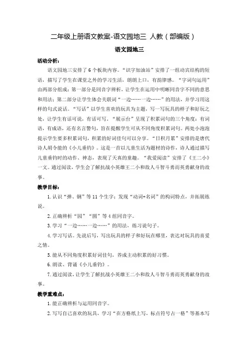 二年级上册语文教案-语文园地三 人教(部编版)