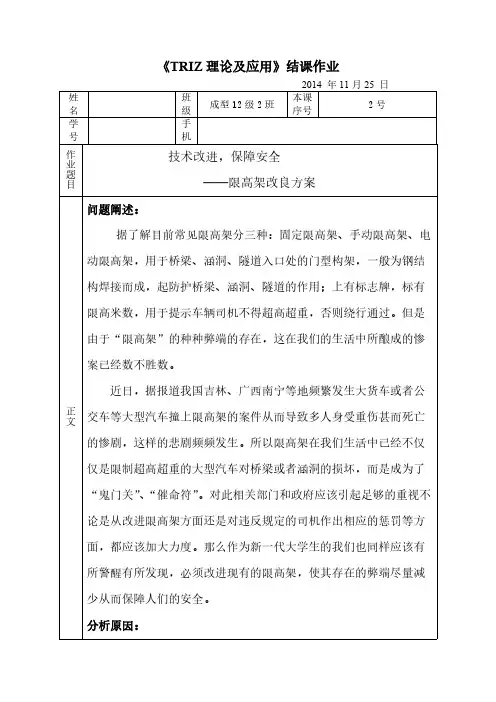 【免费下载】triz结课作业