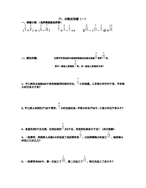 六年级分数应用题