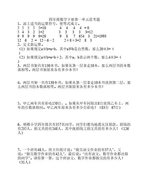 四年级数学下册第一单元思考题