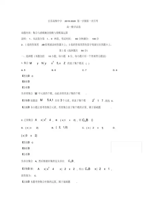 KS解析福建省福州市长乐高级中学高一上学期第一次月考数学试题Wor含解析