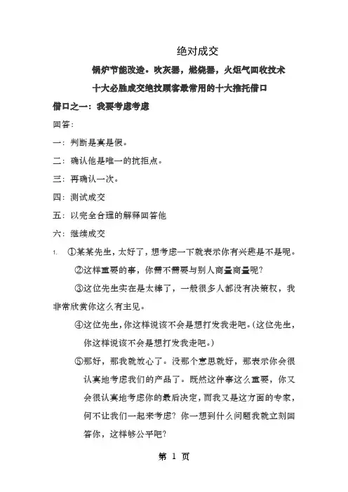 十大必胜成交绝技顾客最常用的十大推托借口