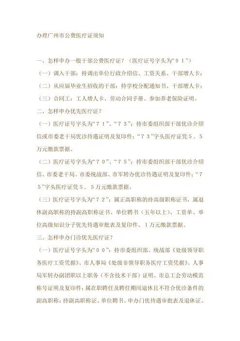 办理广州市公费医疗证须知