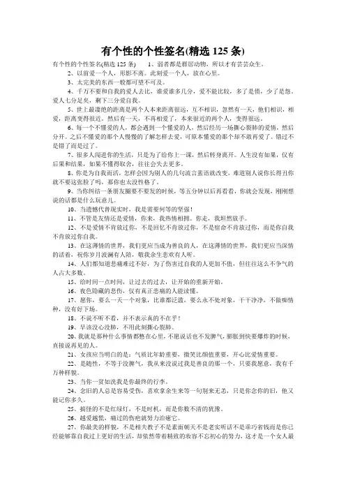 有个性的个性签名(精选125条)