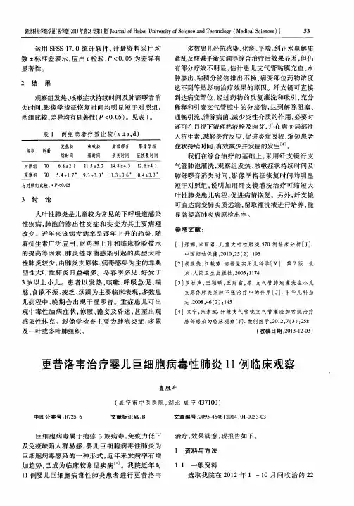 更昔洛韦治疗婴儿巨细胞病毒性肺炎11例临床观察