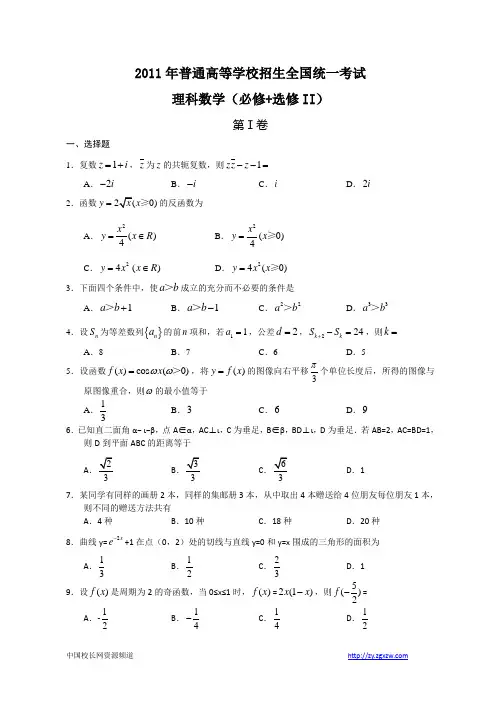 2011年全国高考理科数学试题及答案-全国