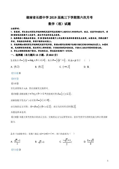 精品解析：【全国百强校】湖南省长沙市长郡中学2019届高三下学期第六次月考数学(理)试题(解析版)