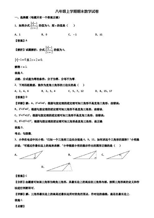 《试卷3份集锦》武汉市2017-2018年八年级上学期数学期末考前验收试题