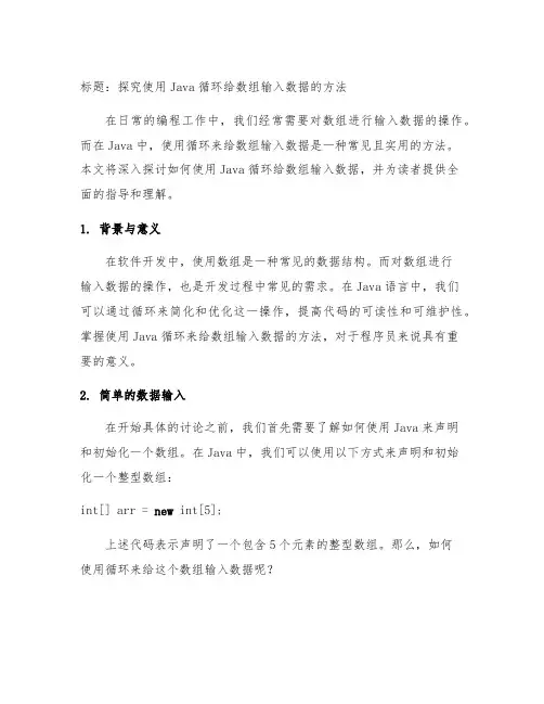 使用java循环来给数组输入数据的方法