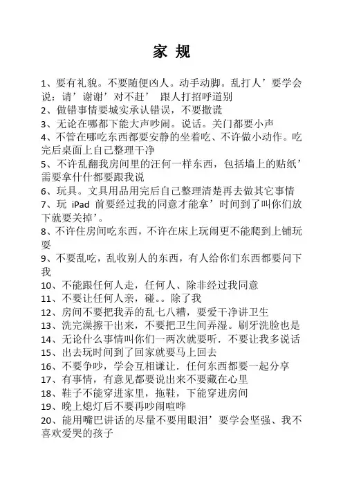 家 规