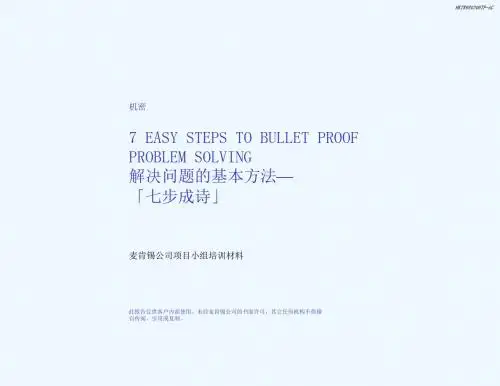 麦肯锡方法论发现和分析问题的七个步骤