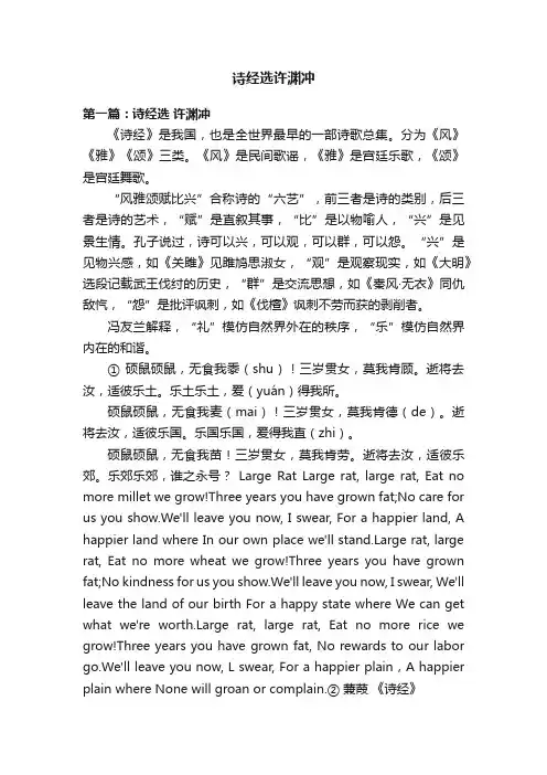 诗经选许渊冲