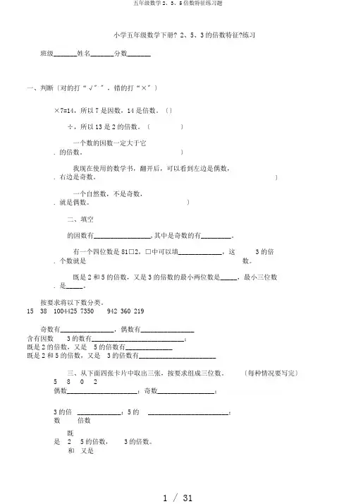 五年级数学2、3、5倍数特征练习题