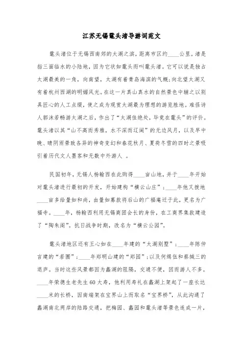 江苏无锡鼋头渚导游词范文（四篇）