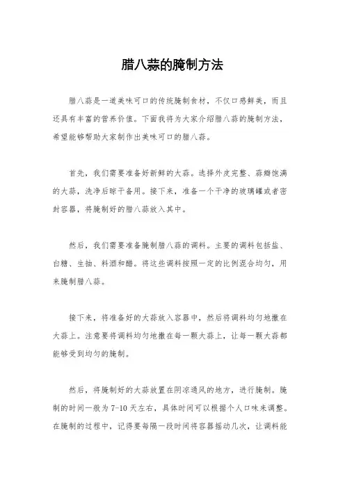 腊八蒜的腌制方法