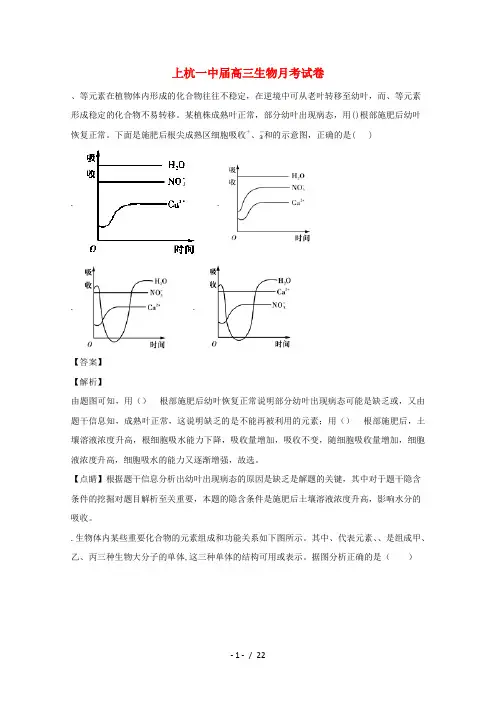 福建省上杭县第一中学2019届高三生物上学期开学考试(期初)试题(含解析)
