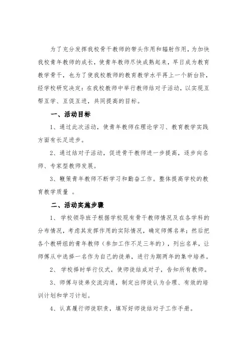 师徒结对子活动方案