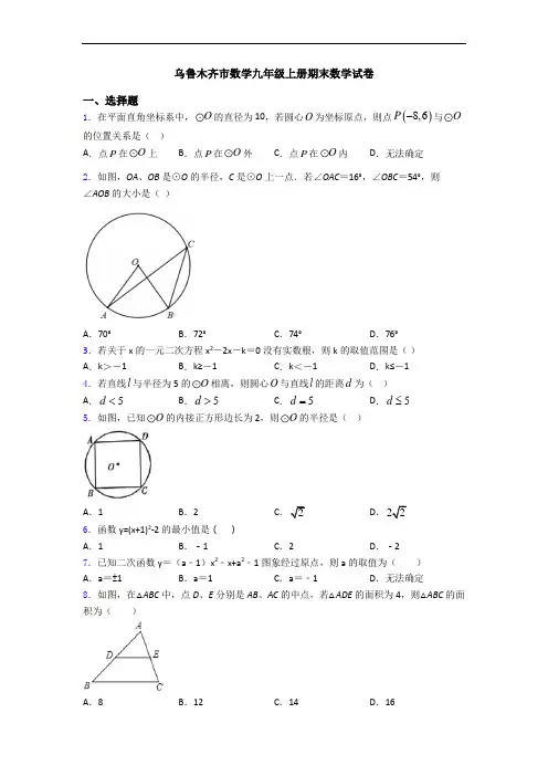 乌鲁木齐市数学九年级上册期末数学试卷