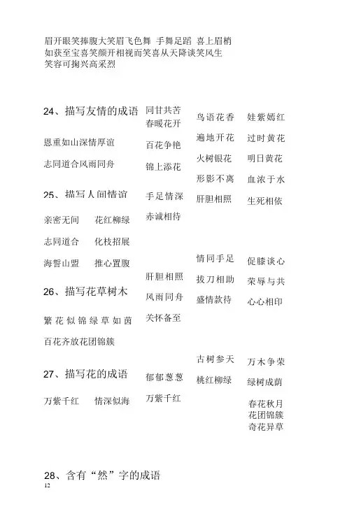 34类成语(词语)汇编