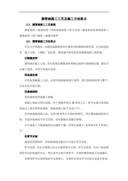 圆管涵施工工艺及施工方法要点