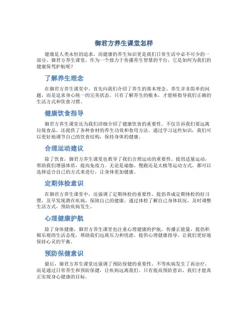 御君方养生课堂怎样