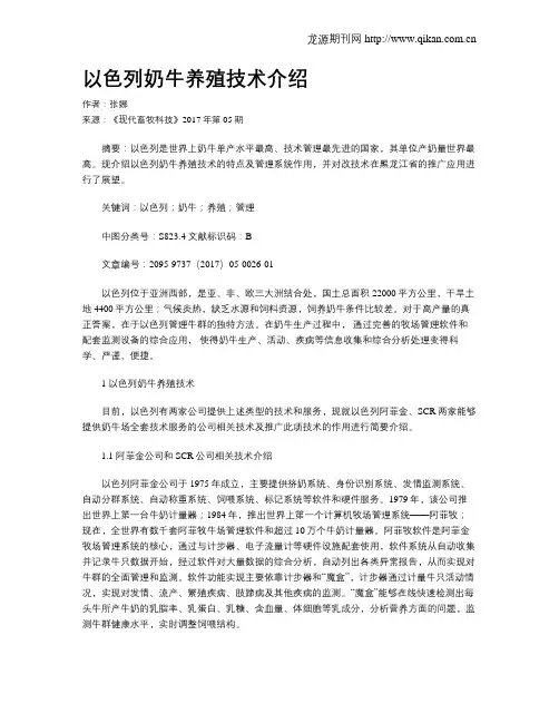 以色列奶牛养殖技术介绍