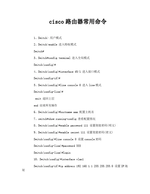 cisco路由器常用命令