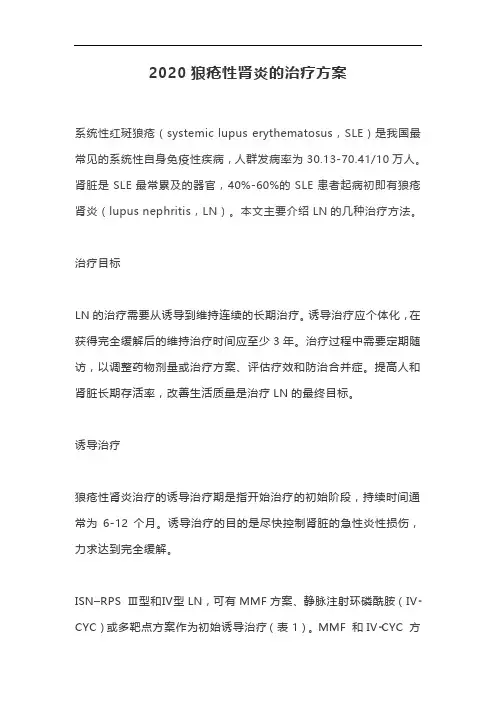 2020狼疮性肾炎的治疗方案