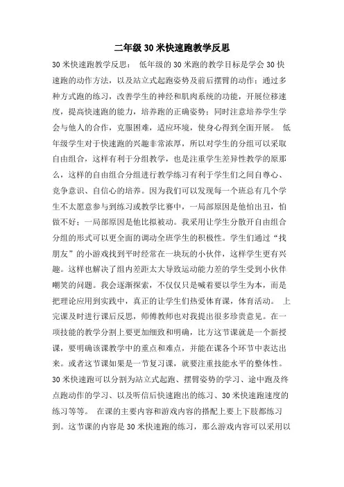 二年级30米快速跑教学反思