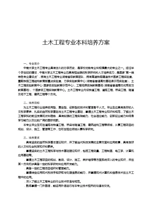 土木工程专业本科培养方案