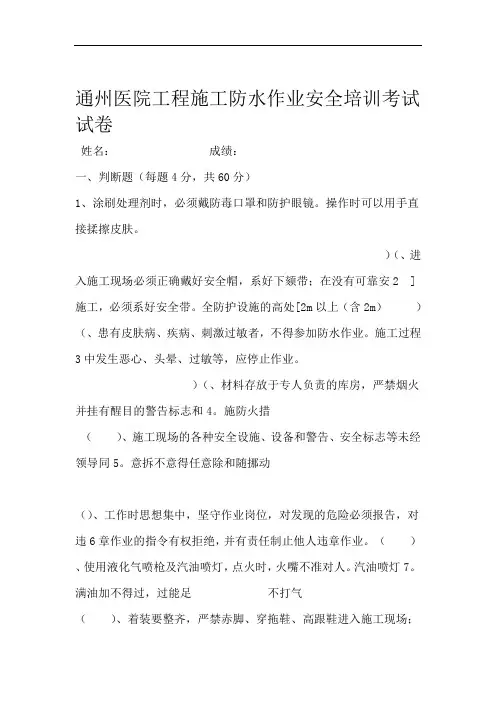 防水施工班组安全教育考核试题
