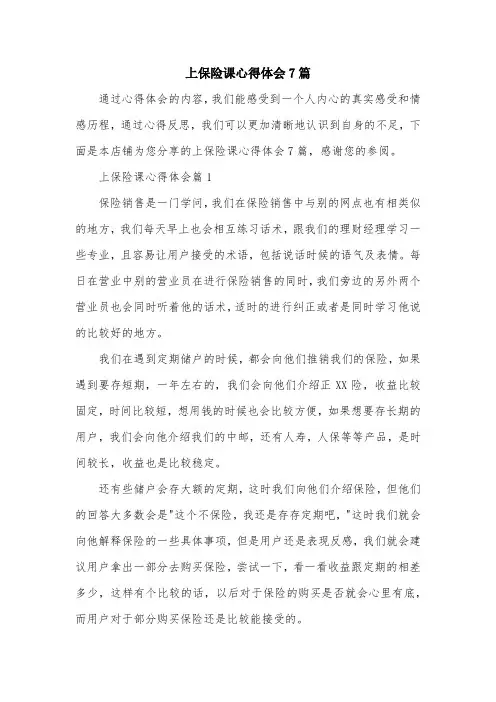 上保险课心得体会7篇