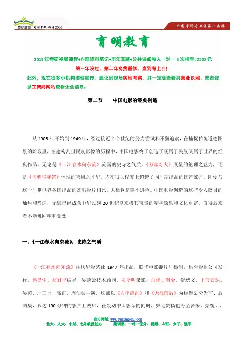 2014年中国传媒大学电影学考研考研参考书-考研笔记-考研招生人数