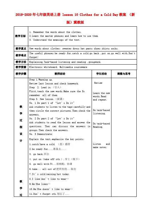 2019-2020年七年级英语上册 lesson 10 Clothes for a Cold Day教案 (新版)冀教版