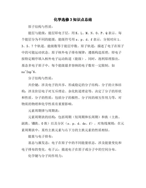 化学选修3知识点总结