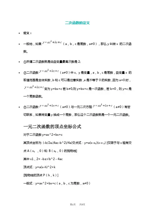 九年级数学 二次函数的定义