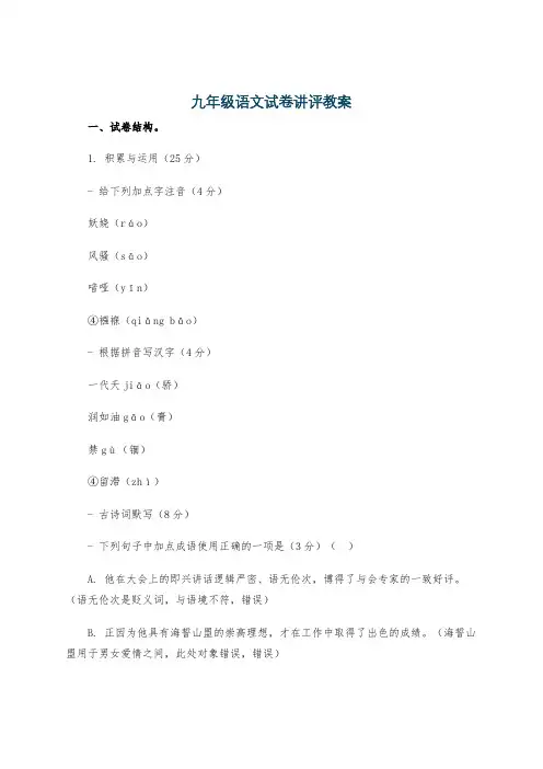 九年级语文试卷讲评教案