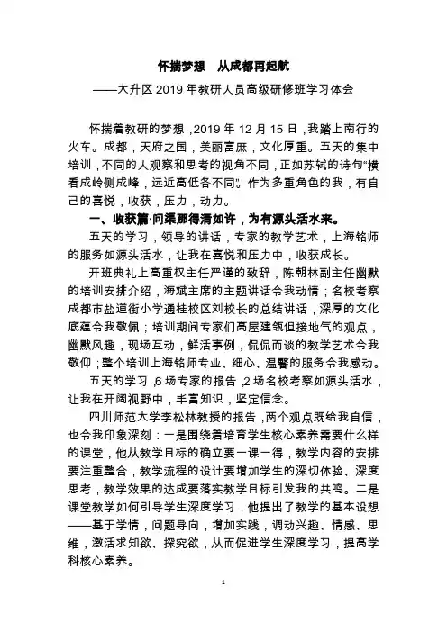 外出培训学习心得体会感悟之二