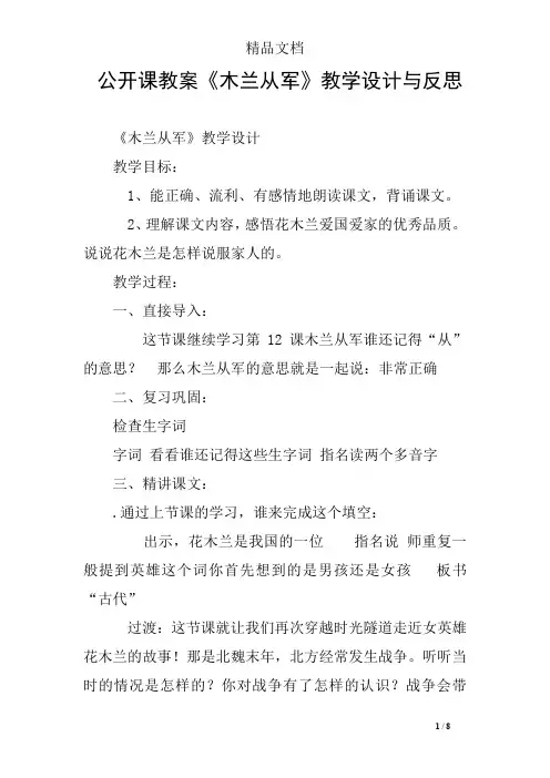 公开课教案《木兰从军》教学设计与反思
