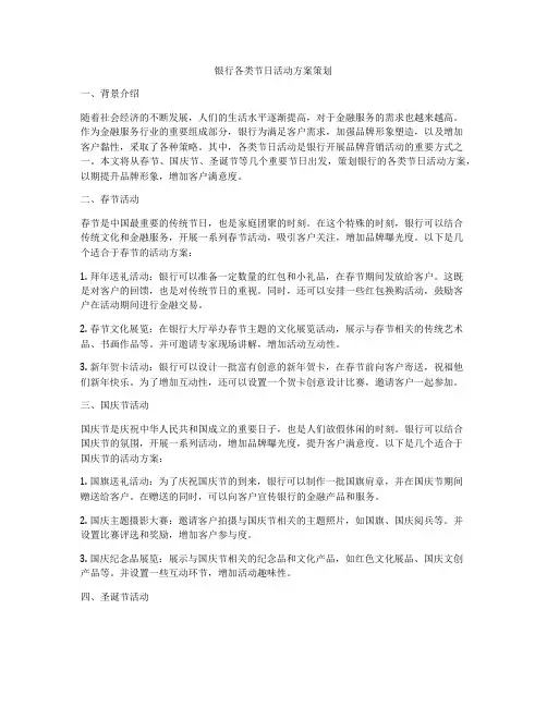 银行各类节日活动方案策划