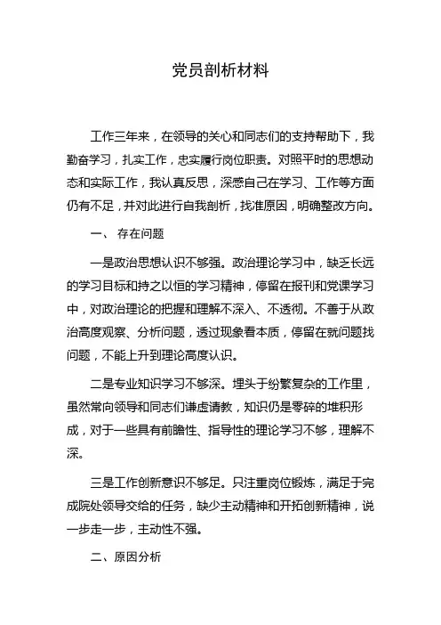 民主评议会 自我剖析材料