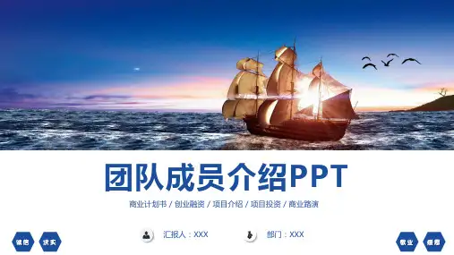 团队成员介绍人物展示核心成员PPT