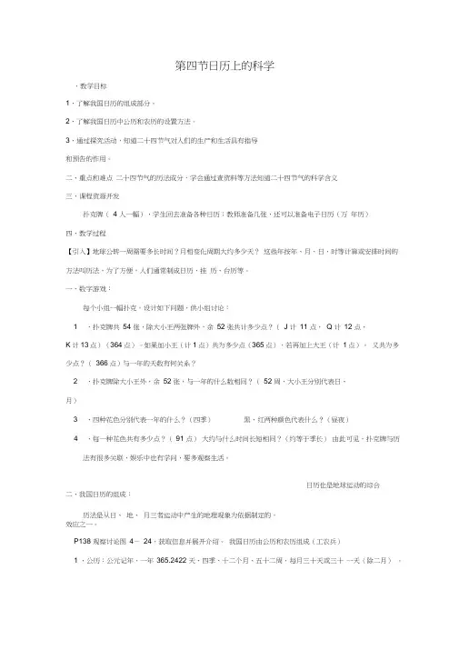 浙教版初中科学七年级下册《4.4日历上的科学》教案设计