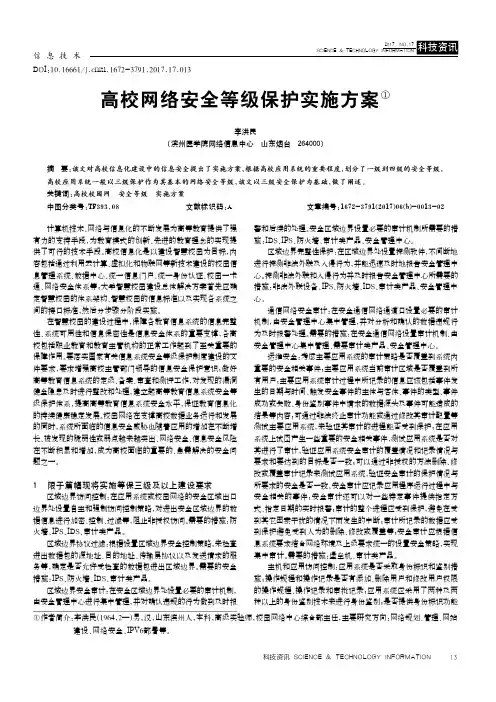 高校网络安全等级保护实施方案