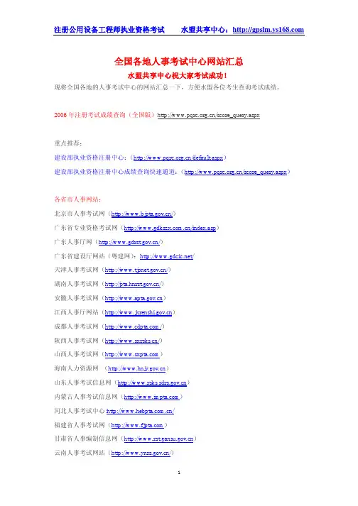 全国各地人事考试中心网站汇总
