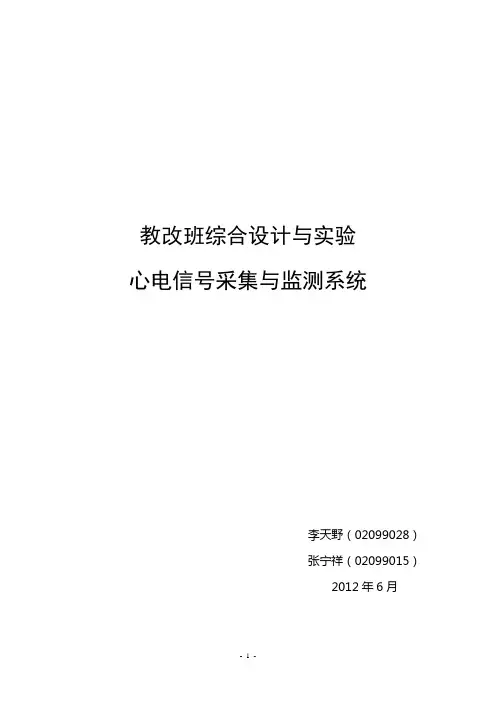 心电信号采集与监测系统