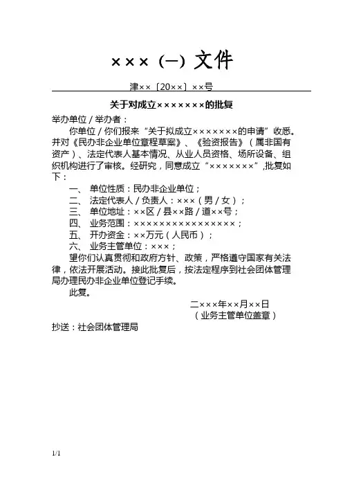业务主管单位批准文件范本