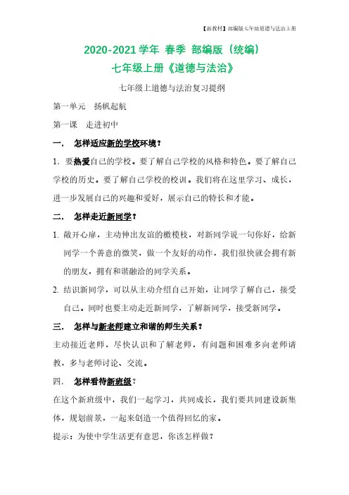 七年级上道德与法治复习提纲