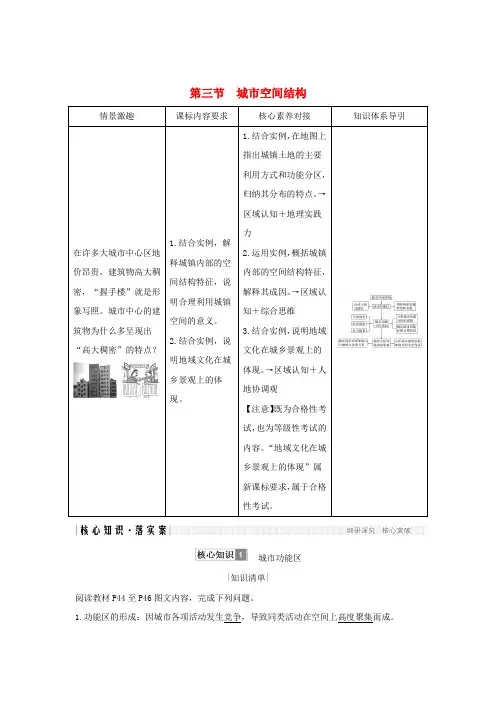 高中地理第二单元城市与地理环境第三节城市空间结构学案鲁教版