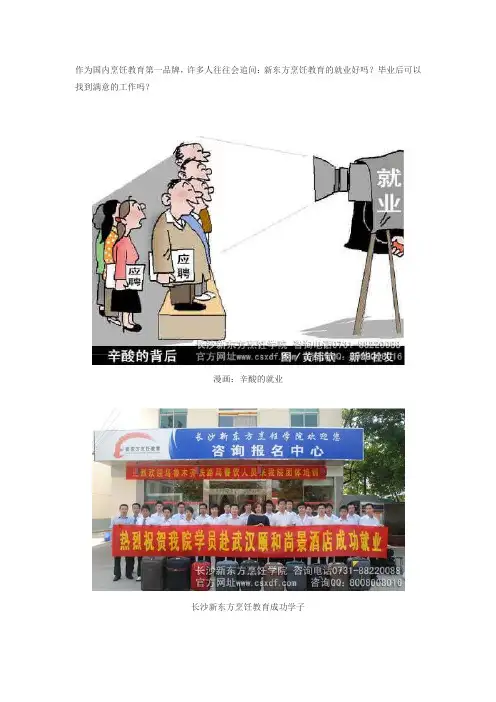 长沙新东方烹饪学院就业好不好